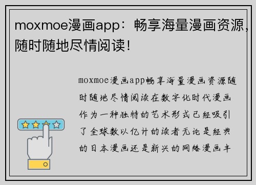 moxmoe漫画app：畅享海量漫画资源，随时随地尽情阅读！